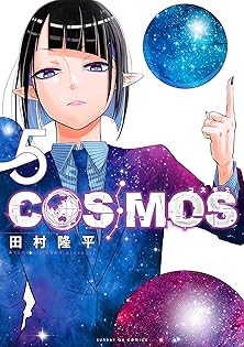 COSMOS 田村隆平　直筆イラスト色紙　穂村燐　サンデーGX べるぜバブ COSMOS」扉イラスト - 「べるぜバブ」田村隆平が描くSF